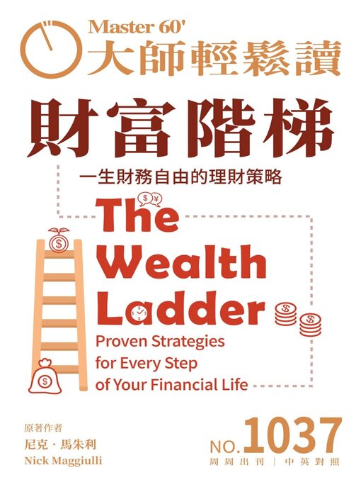 Title details for MASTER60 Weekly 大師輕鬆讀 by Acer Inc. - Available